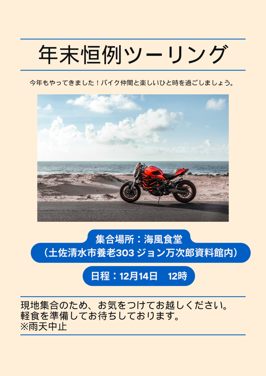 年末恒例ツーリング